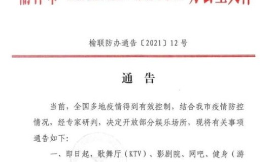 陕西省最新疫情防控通告今天	，陕西公布最新传染病疫情