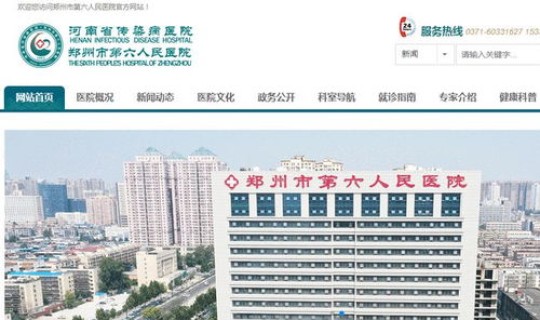 郑州六医院多人感染时间 郑州六院感染科电话多少