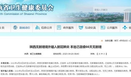 陕西几天没有新增，陕西新增最新情况