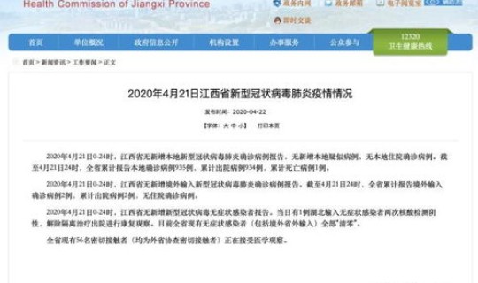 江西省南昌无症感染者(南昌发现1例无症状感染者)