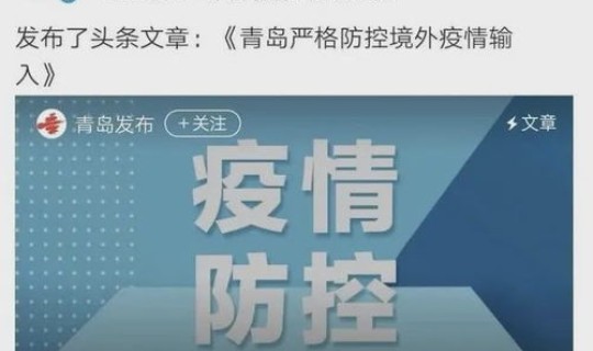 青岛疫情来源 疫情是哪年来的？