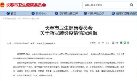长春新增无症状病例 长春新增病例最新消息 长春新增无症状病例 长春新增病例最新消息