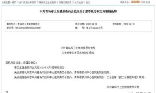 青岛疫情扩散(新型疫情)