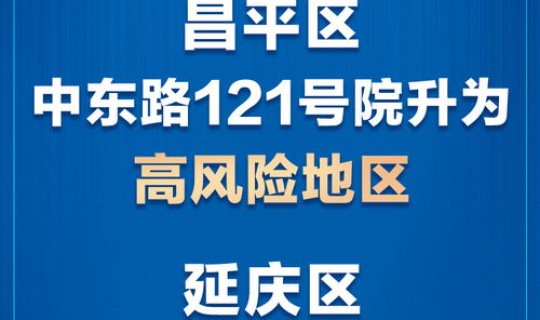 北京疫情返京政策(北京对疫情返京的规定)