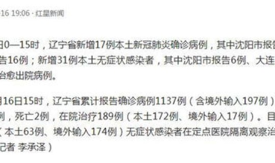 辽宁新冠病例最新情况 今天辽宁有新增病例吗