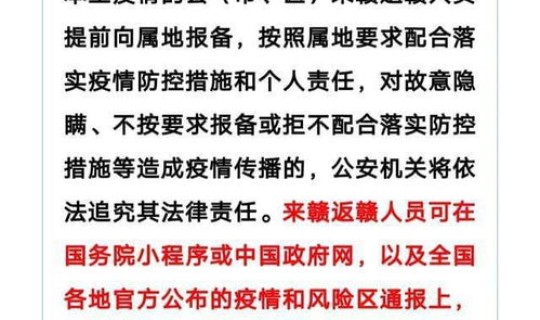 江西发布的疫情相关规定和制度 江西对疫情的最新政策