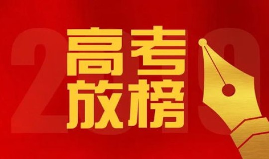 高考几天2024？高考