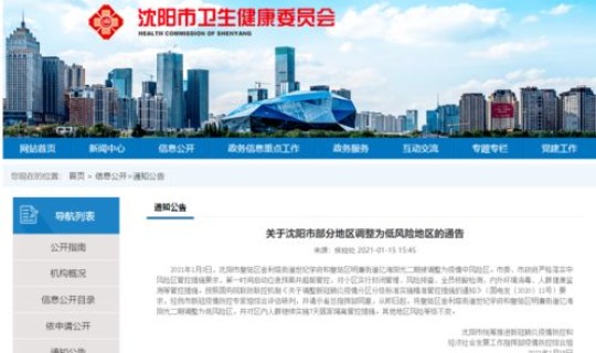 沈阳疫情中风险地区名单最新消息 沈阳还是中风险地区吗