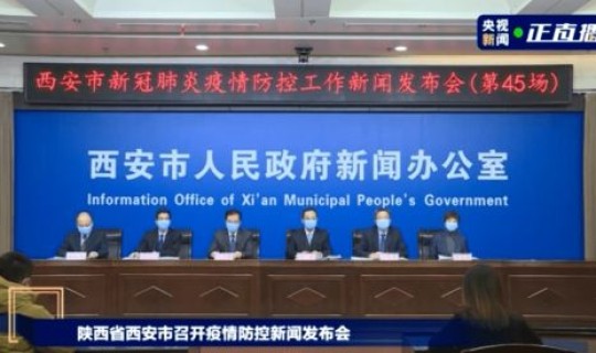 西安新冠疫情通报	，西安疫情最新消息