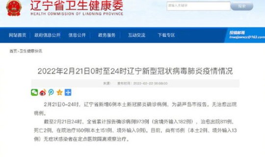 辽宁省疫情情况报告？最近辽宁省疫情情况
