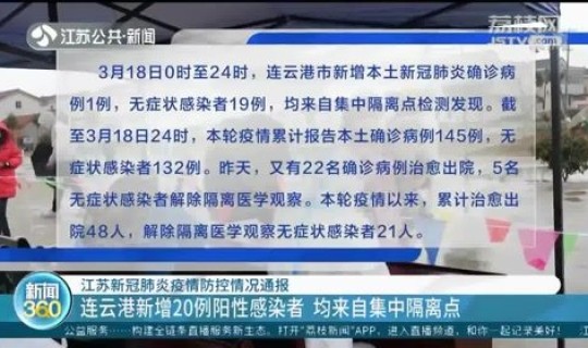 连云港疫情新增最新消息 江苏连云港最新疫情
