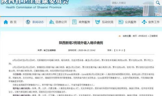 西安新增境外输入确诊病例 西安最近的传染病毒