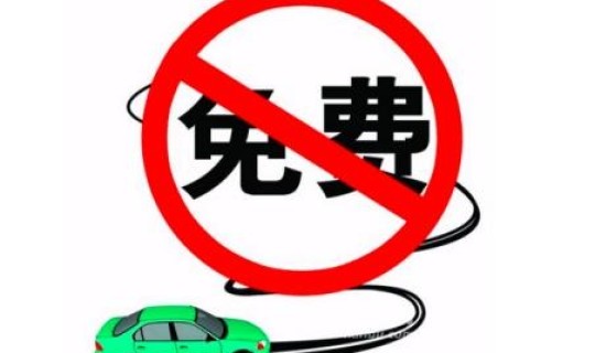 高速春节期间免费到几号 高速农历几号免费春节