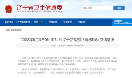 辽宁沈阳新增确诊病例多少？沈阳确诊一列