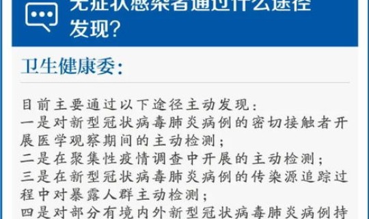 无症状感染者定义报告和发现途径(无症状感染者是什么意思)