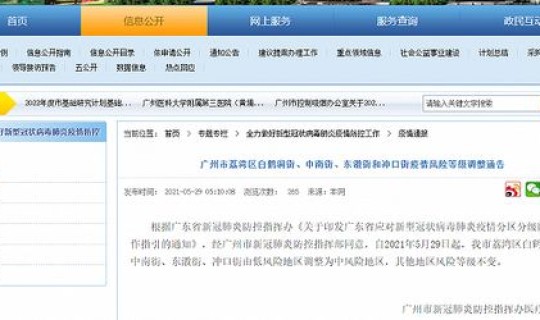 广州市四地升为中风险地区有哪些？广州4地调整为中风险地区