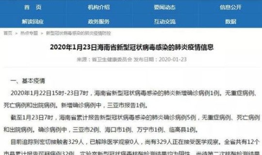 海南新增确诊病例？海南省传染病医院
