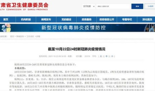 甘肃新增本土17例？甘肃病例最新消息