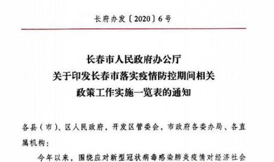 长春疫情新规，长春
