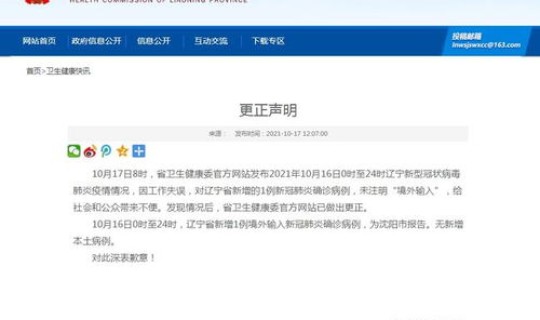 辽宁抚顺疫情通报?辽宁卫健委 辽宁抚顺疫情通报?辽宁卫健委