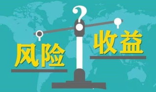 风险溢价高低的意义有哪些(风险偏好高)