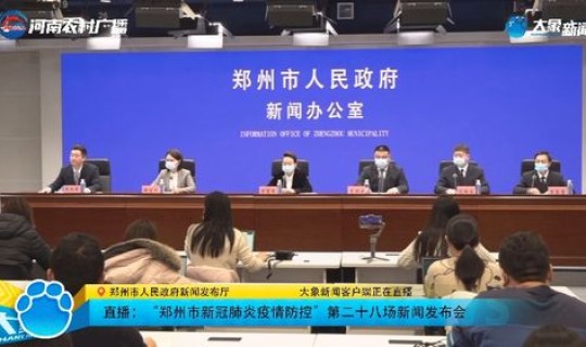 郑州累计感染 郑州疫情