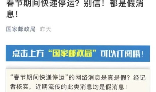 顺丰过年有停运吗现在，邮政快递过年什么时候停运