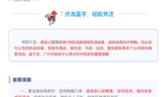 广州越秀区一例新冠病例 广州市越秀区疾病预防控制中心