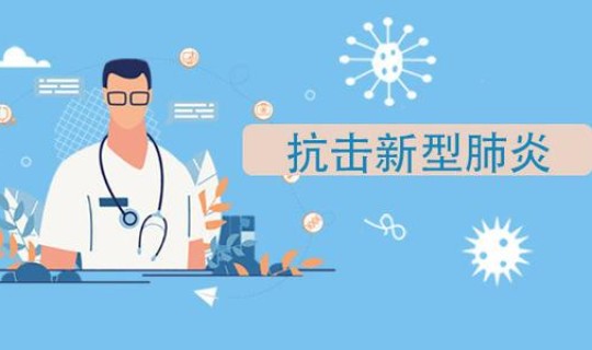 眉山新型冠状疫情最新消息？新型冠状病毒感染的肺炎疫情
