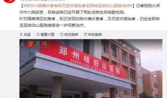 郑州六院确诊名单(郑州六院属于几级医院)