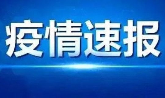 河南昨天又增加一例？河南又增加一例是哪里的
