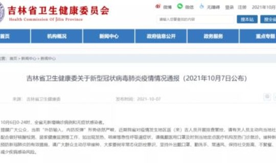 长春疫情最新消息地区，长春新型病毒