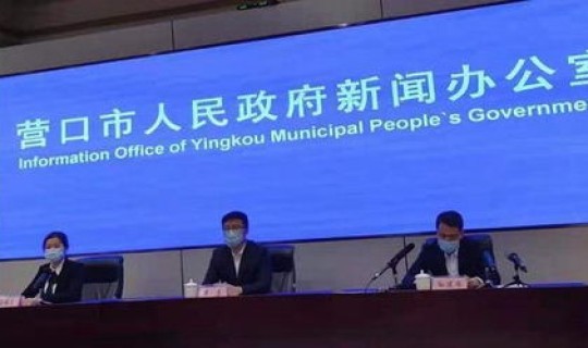 营口市确诊病例轨迹 营口市人民医院