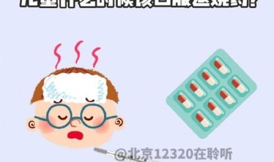 退烧药的持续时间(吃了退烧药3小时又烧了)