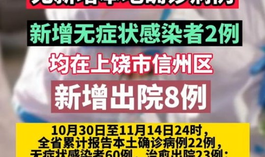 江西通报疫情	，今日疫情最新报道