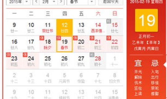 春节前调休通知 春节调休时间