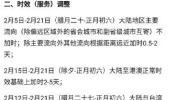 顺丰快递停运是什么时间2021(顺丰快递新年会停运吗)