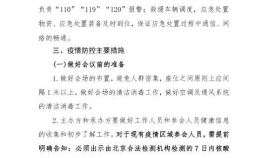 疫情突发应急处置方案？突发事件应急处置流程