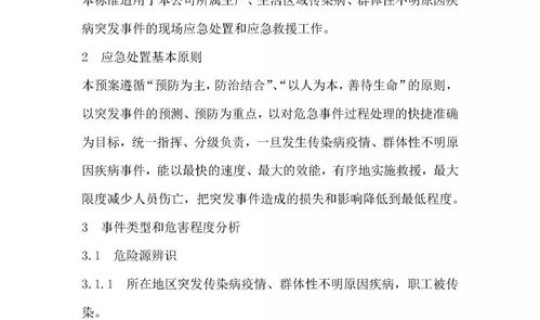 防疫措施表格(疫情防控的措施)