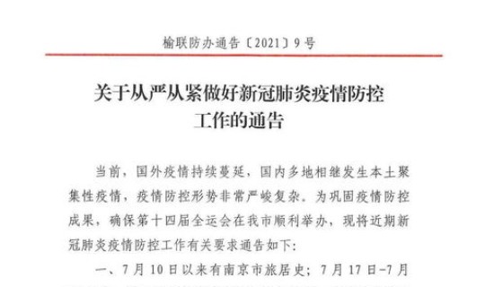 西安防控疫情最新通告(疫情通报)