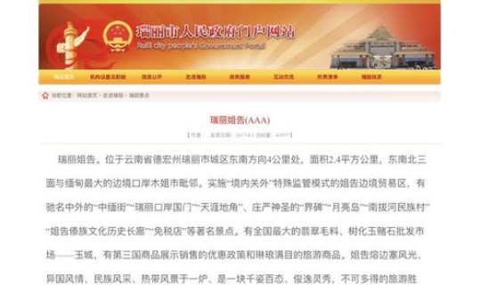 瑞丽新增一例 瑞丽新闻今天