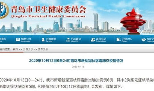 青岛确诊患者详情公布时间？青岛确诊新型