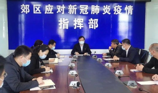 落实疫情防控工作会议精神，全面落实工作会议精神