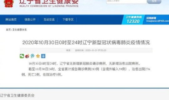 辽宁昨日无新增新冠肺炎确诊病例，最近有新冠肺炎吗