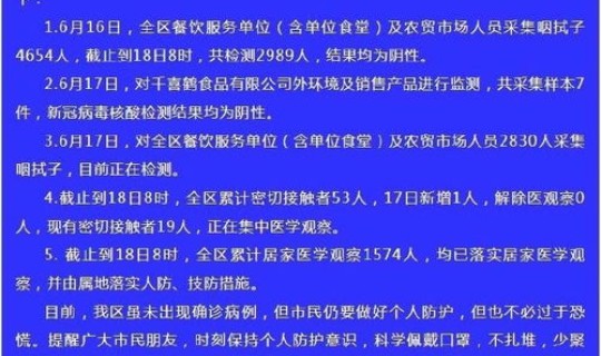 新一轮疫情通报内容(全国疫情防控情况通报) 新一轮疫情通报内容(全国疫情防控情况通报)