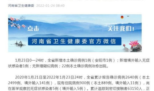 河南新增1例新型肺炎 河南最新一例新冠肺炎