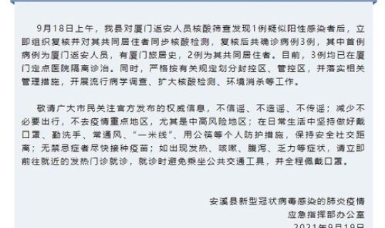 安溪县新增确诊3例行程(安溪确诊新型肺炎)