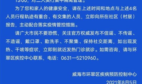 烟台疫情确诊者轨迹，山东烟台最近疫情