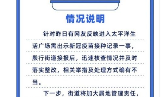 上海 没打疫苗(上海一商场未打疫苗不让进)