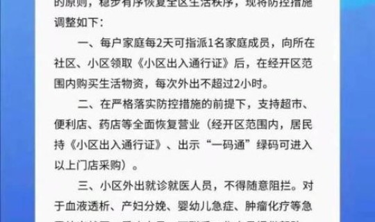 西安疫情防空措施调整 西安疫情防控措施最新消息